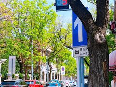 -天津五大道文化旅游区