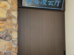 -上地宴·中关村的会客厅(清河高铁站店)