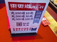 -東更道点心行(利客来店)