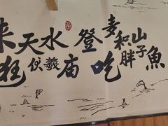 -胖子鱼·天水麻辣鱼火锅(秦州407店)