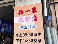 -乌糖沙茶面(民族路店)