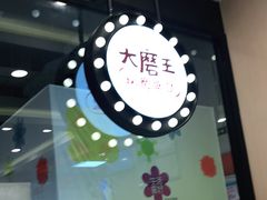 -永和大王(杨高中路店)