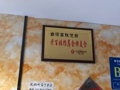 -高铁便当(长白街店)