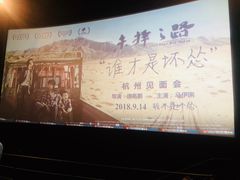 -万象影城(杭州万象城IMAX激光店)