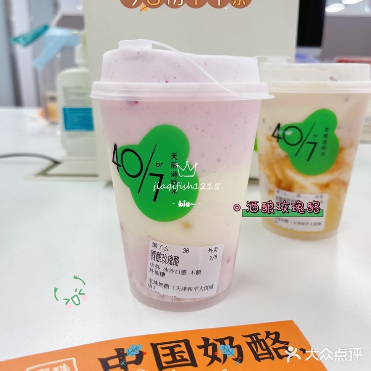 [加油][加油][加油] 今日份下午茶～还是宝珠奶酪呀！