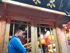 门面-锅来乐地锅鸡(安亭店)