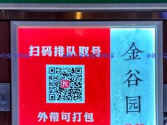 -金谷园饺子馆(北邮总店)