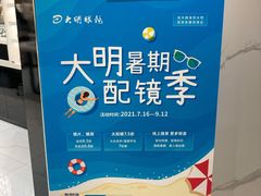 -大明眼镜(金源新燕莎MALL店)