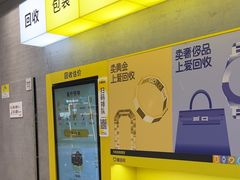 -爱回收(五角场万达店)