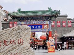 -古文化街旅游区