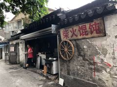 -安庆柴火馄饨(马道街店)