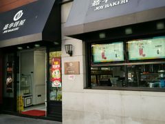 -嘉华鲜花饼·现烤(昆明老街店)