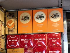 -吴财记面家(大同路店)