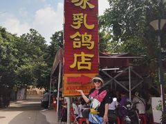 -光明刘冰乳鸽店(光明法政北路店)