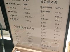 -阮大兴糕团(杭州西湖银泰百货店)