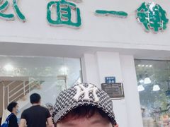 -一擀一面皮(棉纺东路店)