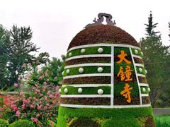 -大钟寺古钟博物馆