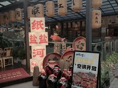 -纸盐河码头火锅(十八梯店)