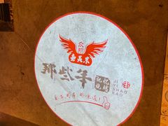 -那些年记忆烧烤