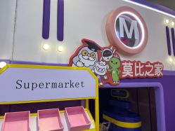 -莫比悠悠家庭乐园(星悦广场店)