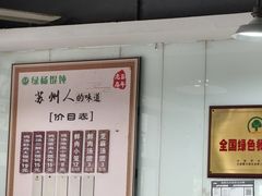 -绿杨馄饨临顿路店