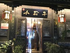 门面-小玲子(诸葛古镇店)