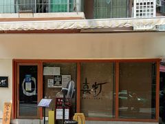 -真打拉面·日式拉面新流派(体育西横街店)