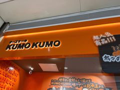 门面-KUMO KUMO甜品·冰淇淋(深圳壹方城店)