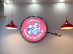 -王小五只有剁椒面(西安总店)