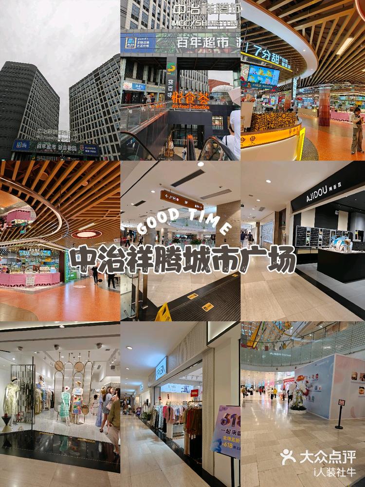 中治祥腾城市广场