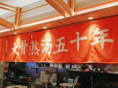 -味千拉面(光启城时尚购物中心店)