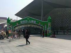 -东浩兰生上海世博展览馆