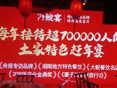 -印象鲵宴·张家界地标美食名片(溪布街店)