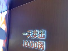 -古乐牛香·鲜牛肉自助火锅(南京总店)