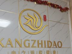 -康之道盲人按摩(No.3台北路店)
