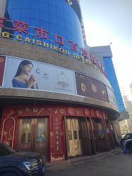 点击看大图 -菜百首饰店(总店)