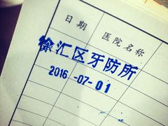 -上海市徐汇区口腔医院