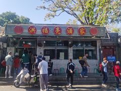 -洪福亮酒家(南草厂街店)