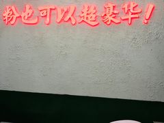 -黑粉你肥牛火锅粉(泛悦汇KA店)