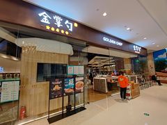 门面-金掌勺锅包肉(华润万象城店)