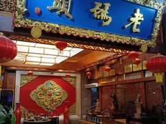 -老码头火锅(骡马市店)