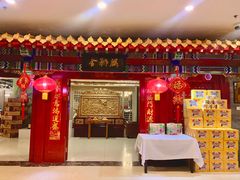 门面-金狮麟·新豫菜(金码大厦店)