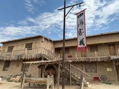 -镇北堡西部影城