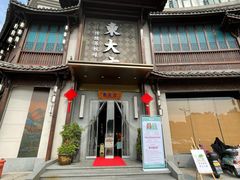 -東大方(武康千秋广场店)