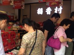 等位区-稻香村(观前街店)