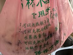 -高桥小香松糕