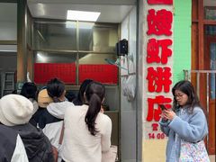 -信二嫂虾饼(振兴路店)