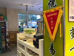 -合易泓烤肉•首创生椰大油边(宁山路店)