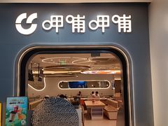 -呷哺呷哺 黄金牧场 (新辰里学清路店)