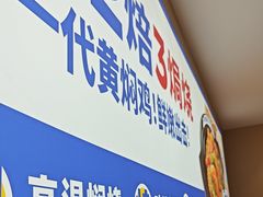 -膳当家黄焖鸡米饭(下沙宝龙店)